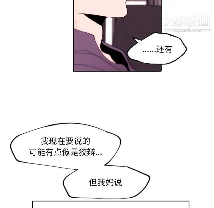 《自带香气的男人》漫画 第92話