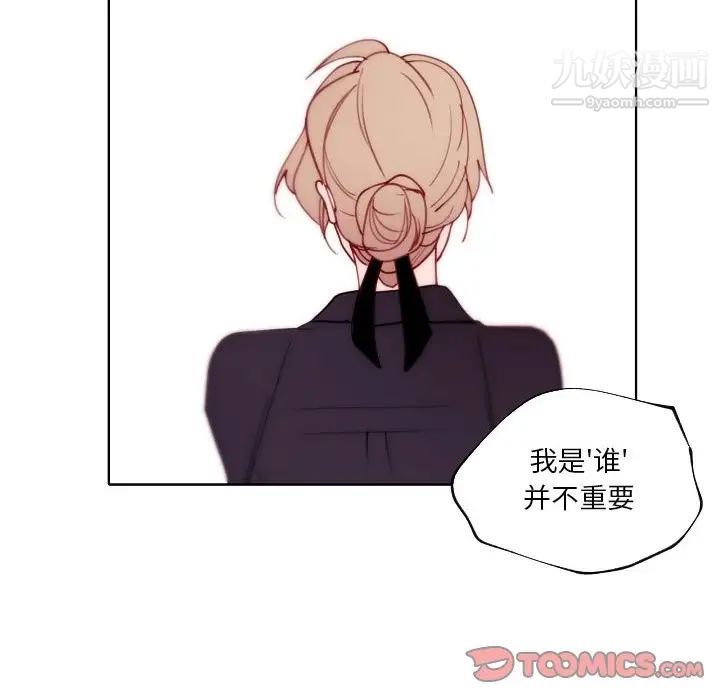 《自带香气的男人》漫画 第92話