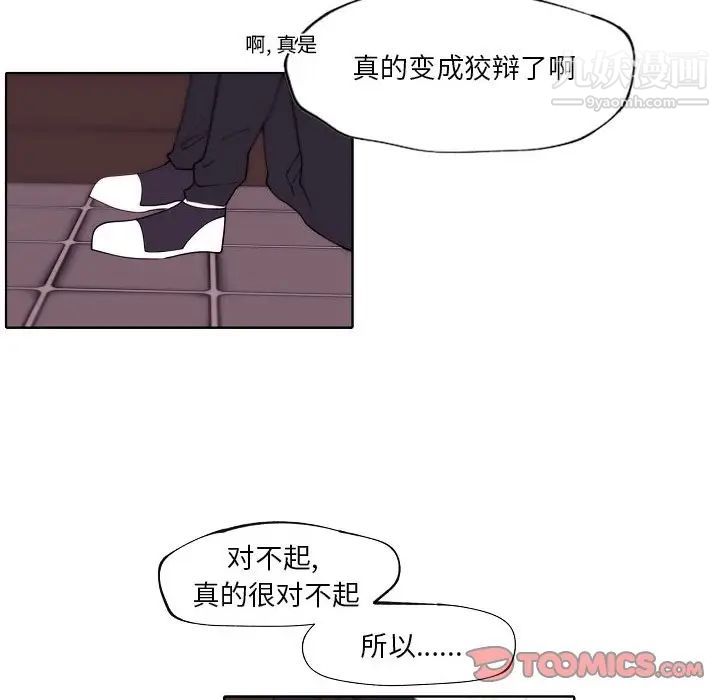 《自带香气的男人》漫画 第92話