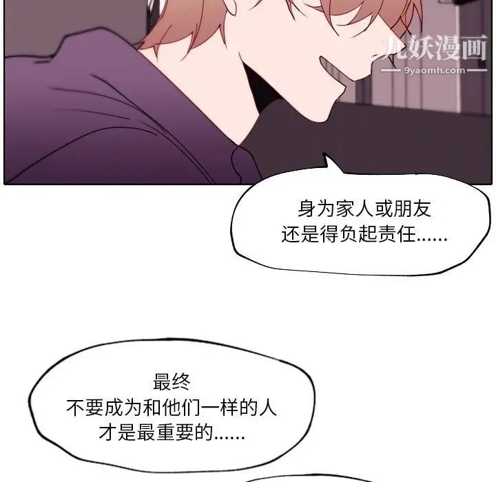 《自带香气的男人》漫画 第92話