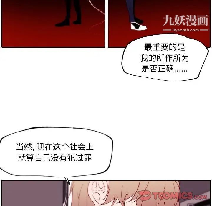 《自带香气的男人》漫画 第92話