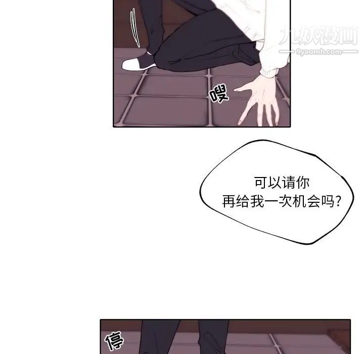 《自带香气的男人》漫画 第92話