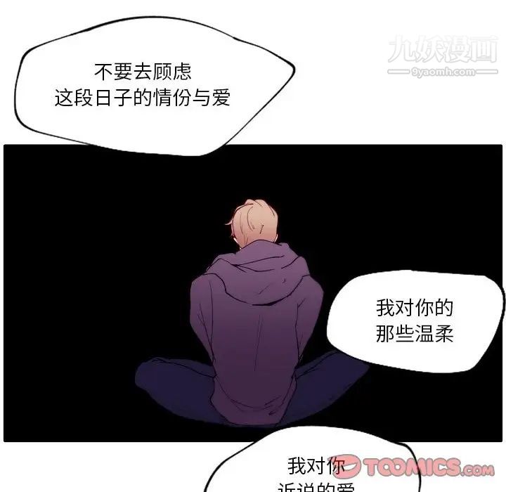 《自带香气的男人》漫画 第92話