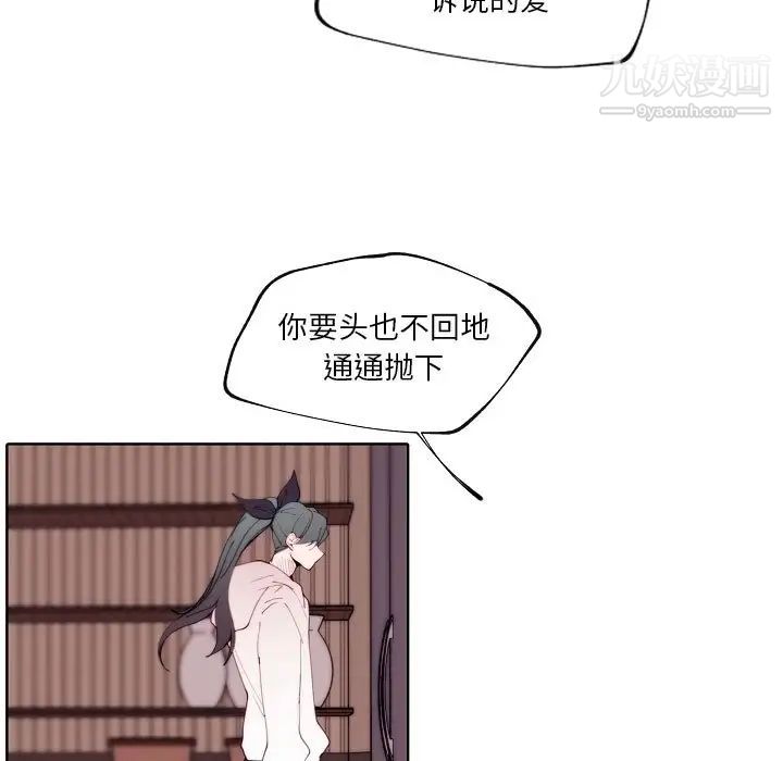 《自带香气的男人》漫画 第92話