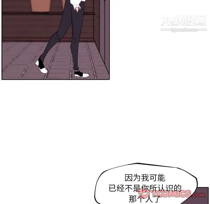 《自带香气的男人》漫画 第92話