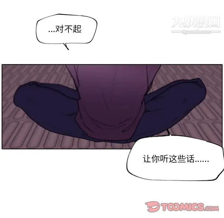 《自带香气的男人》漫画 第92話