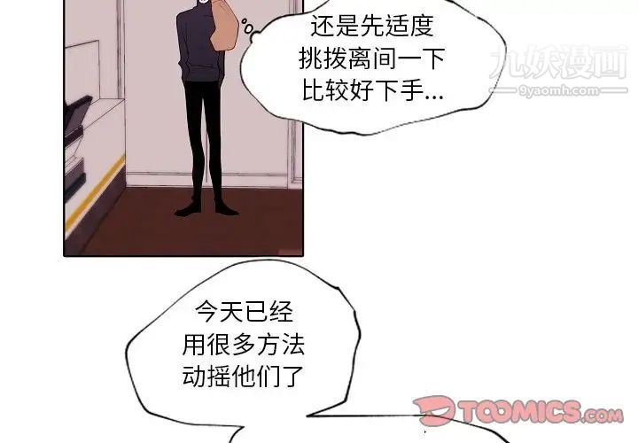 《自带香气的男人》漫画 第93話