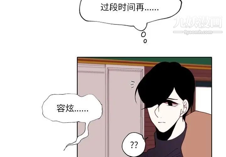 《自带香气的男人》漫画 第93話