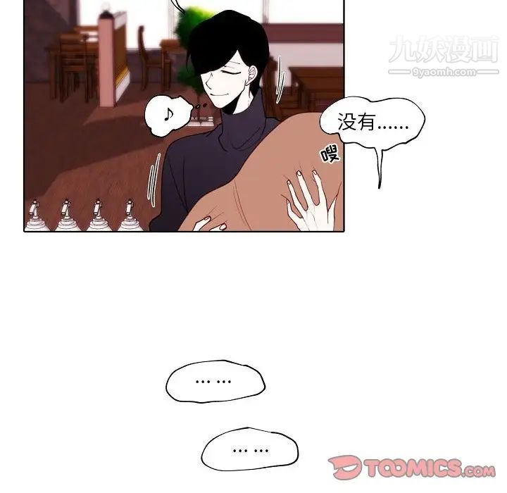 《自带香气的男人》漫画 第93話