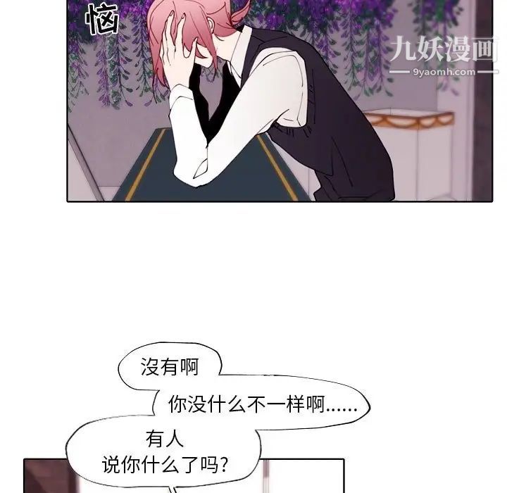 《自带香气的男人》漫画 第93話