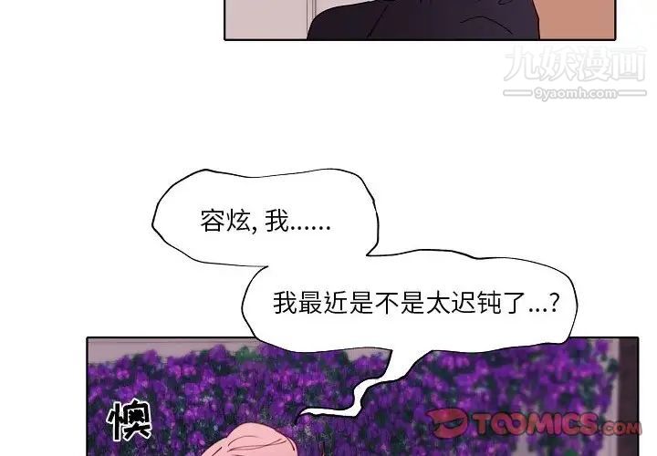 《自带香气的男人》漫画 第93話