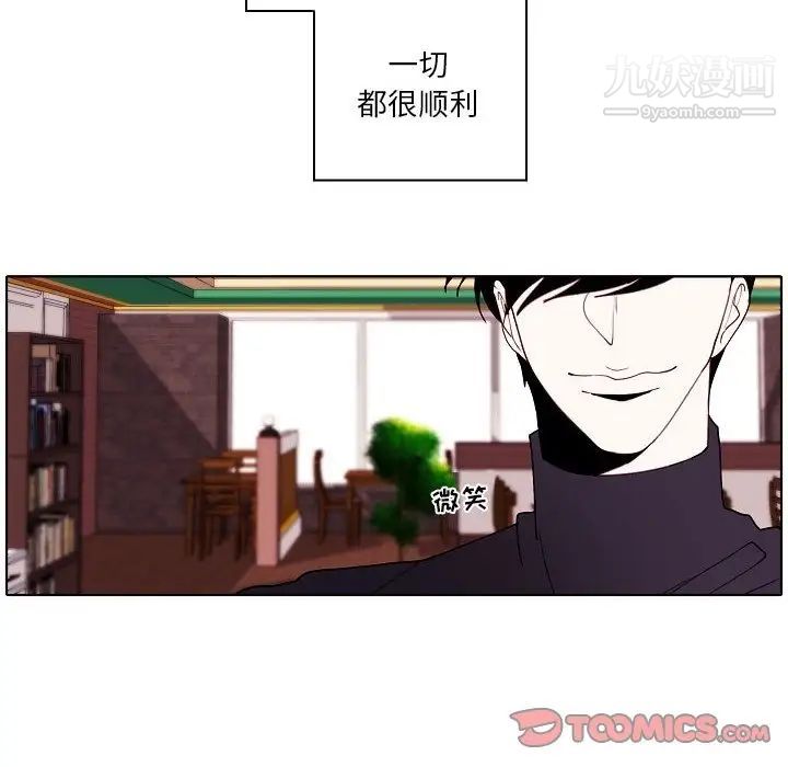 《自带香气的男人》漫画 第93話