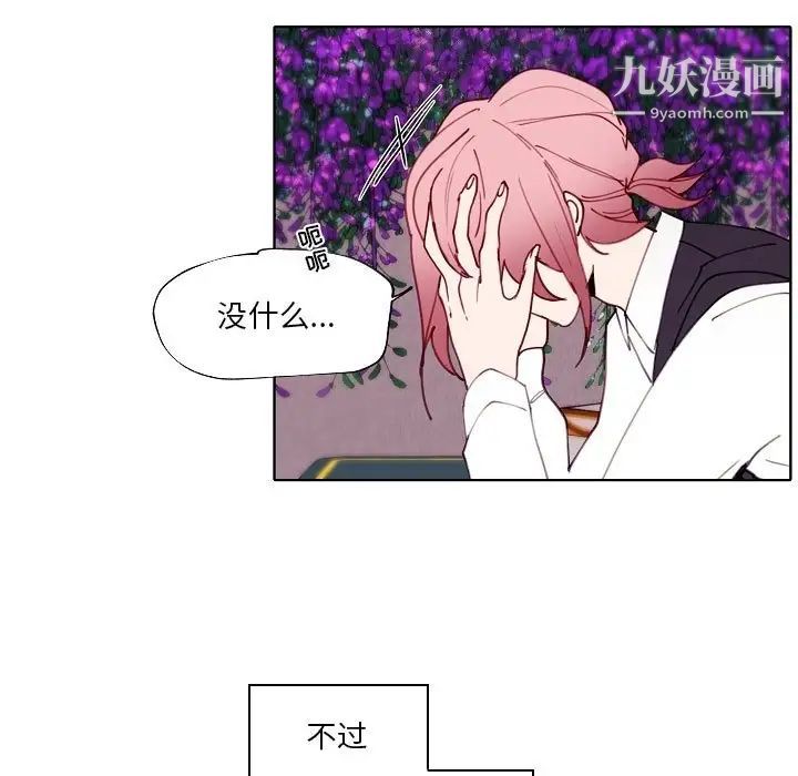 《自带香气的男人》漫画 第93話