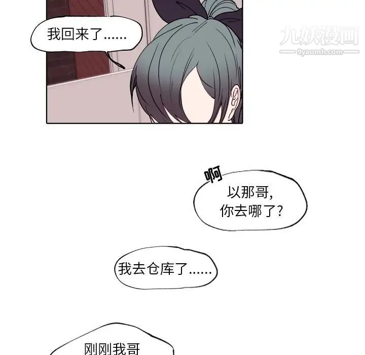 《自带香气的男人》漫画 第93話