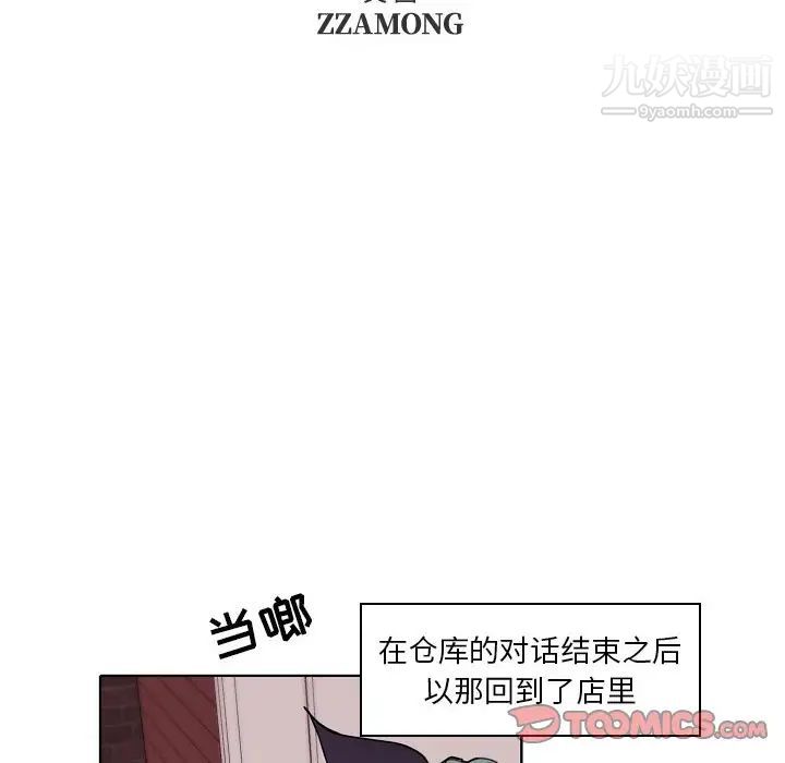 《自带香气的男人》漫画 第93話
