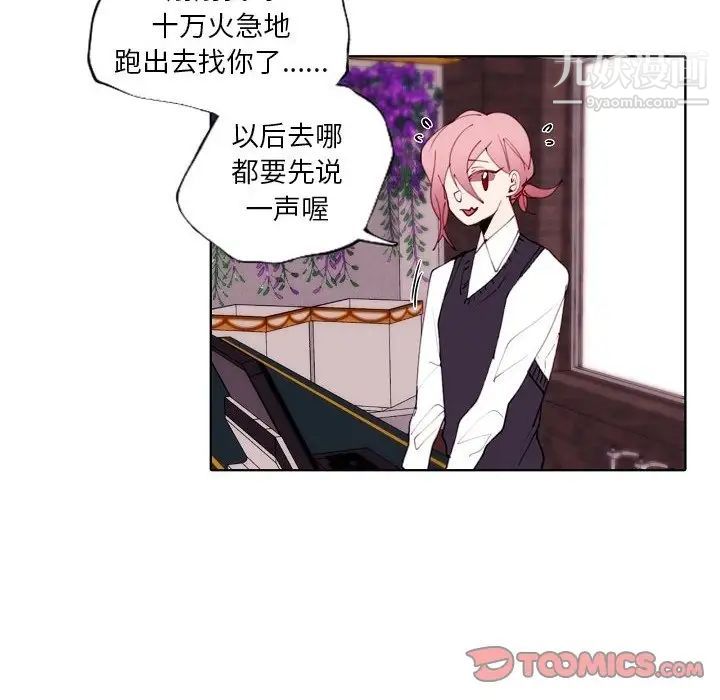 《自带香气的男人》漫画 第93話