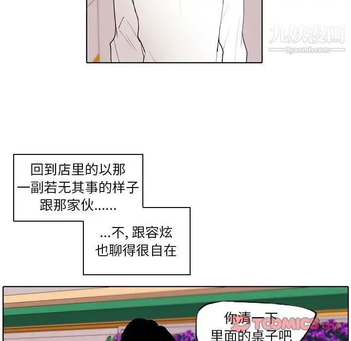 《自带香气的男人》漫画 第93話