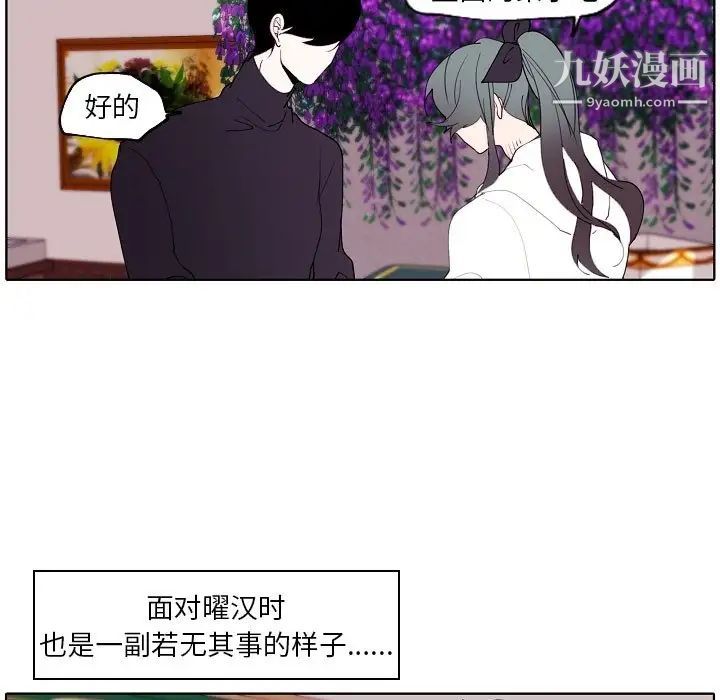 《自带香气的男人》漫画 第93話