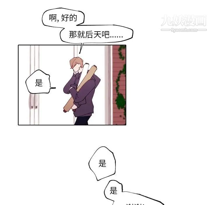 《自带香气的男人》漫画 第93話
