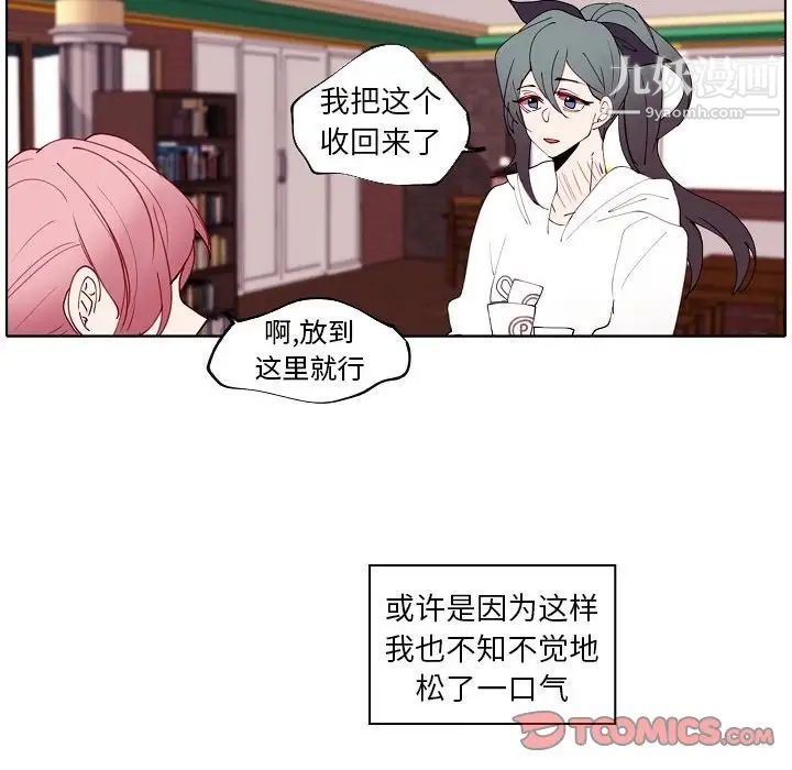 《自带香气的男人》漫画 第93話