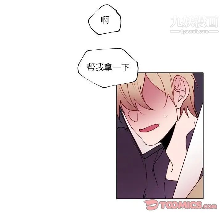《自带香气的男人》漫画 第93話