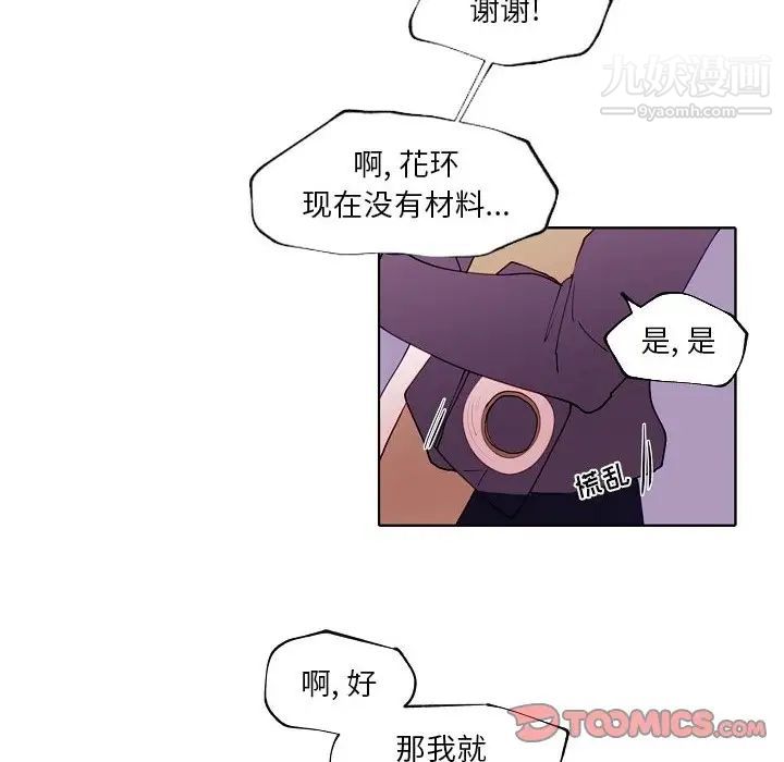 《自带香气的男人》漫画 第93話