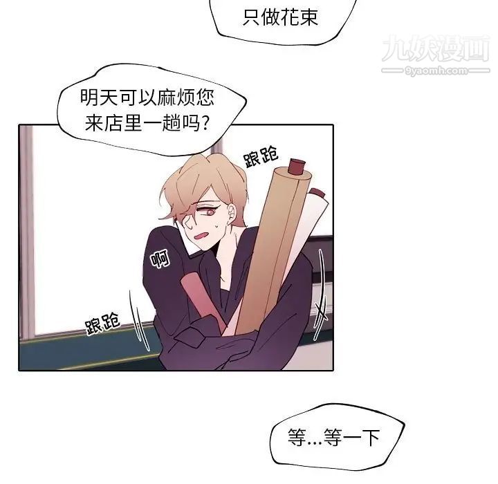 《自带香气的男人》漫画 第93話