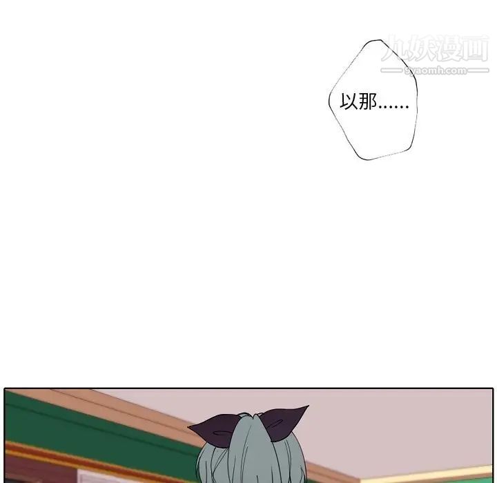 《自带香气的男人》漫画 第93話