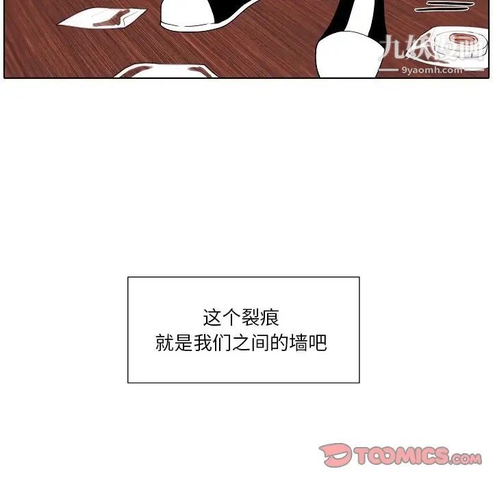 《自带香气的男人》漫画 第93話
