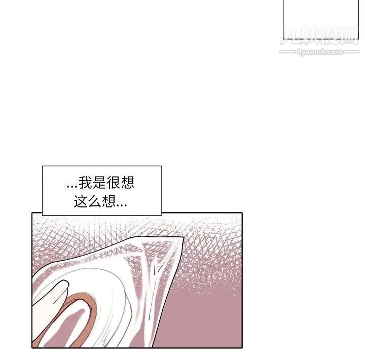 《自带香气的男人》漫画 第93話