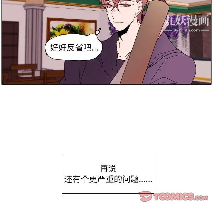 《自带香气的男人》漫画 第93話