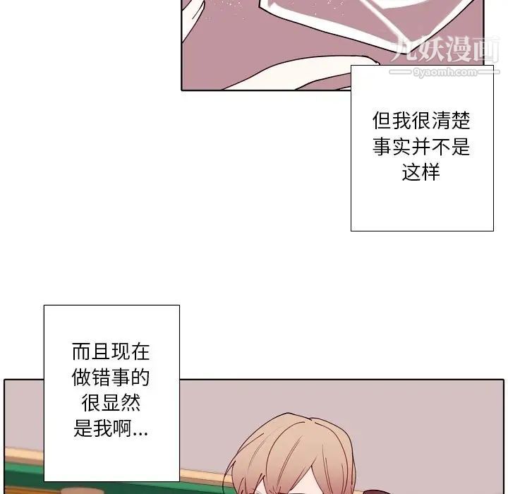《自带香气的男人》漫画 第93話
