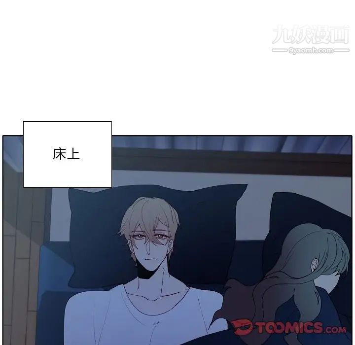 《自带香气的男人》漫画 第93話