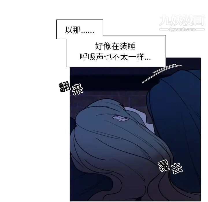 《自带香气的男人》漫画 第93話