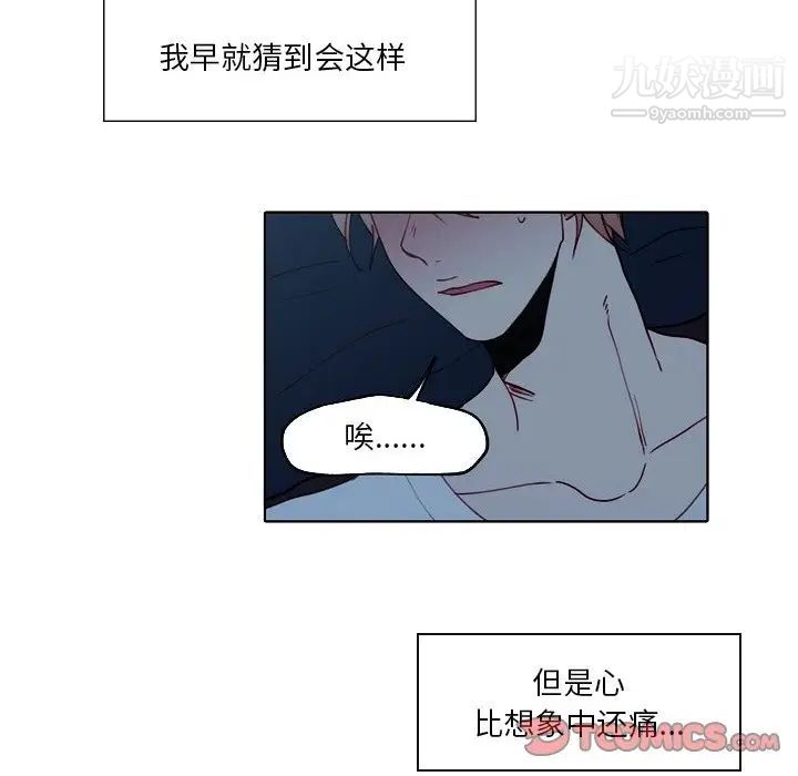 《自带香气的男人》漫画 第93話