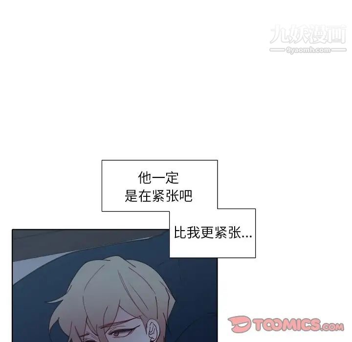 《自带香气的男人》漫画 第93話
