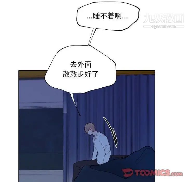 《自带香气的男人》漫画 第93話