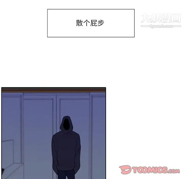 《自带香气的男人》漫画 第93話