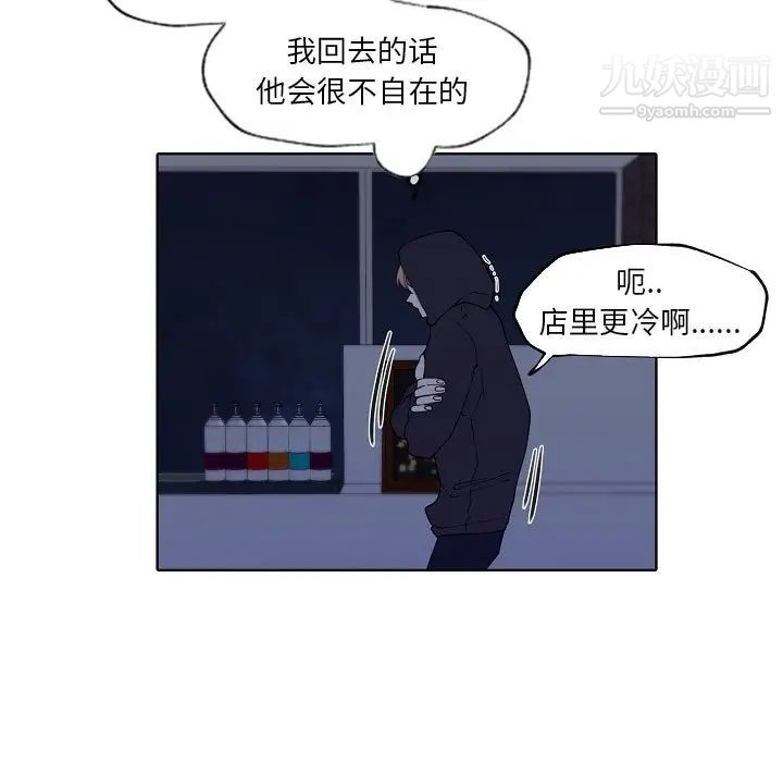 《自带香气的男人》漫画 第93話