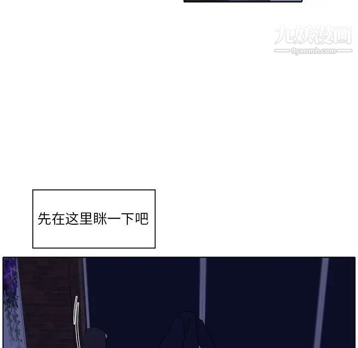 《自带香气的男人》漫画 第93話