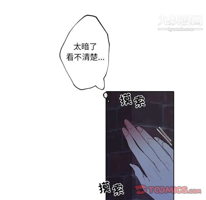 《自带香气的男人》漫画 第93話