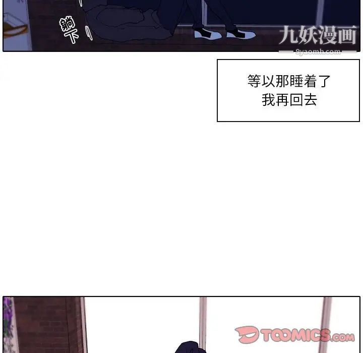 《自带香气的男人》漫画 第93話