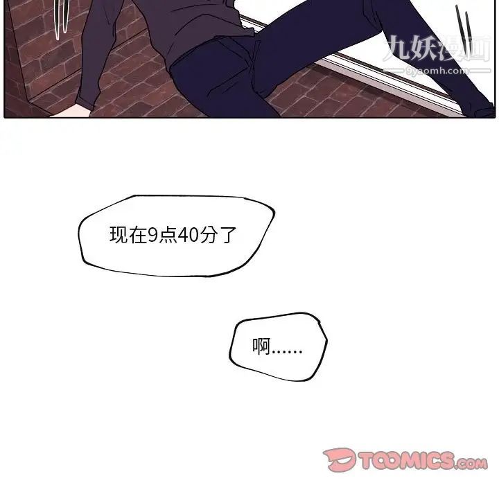 《自带香气的男人》漫画 第93話