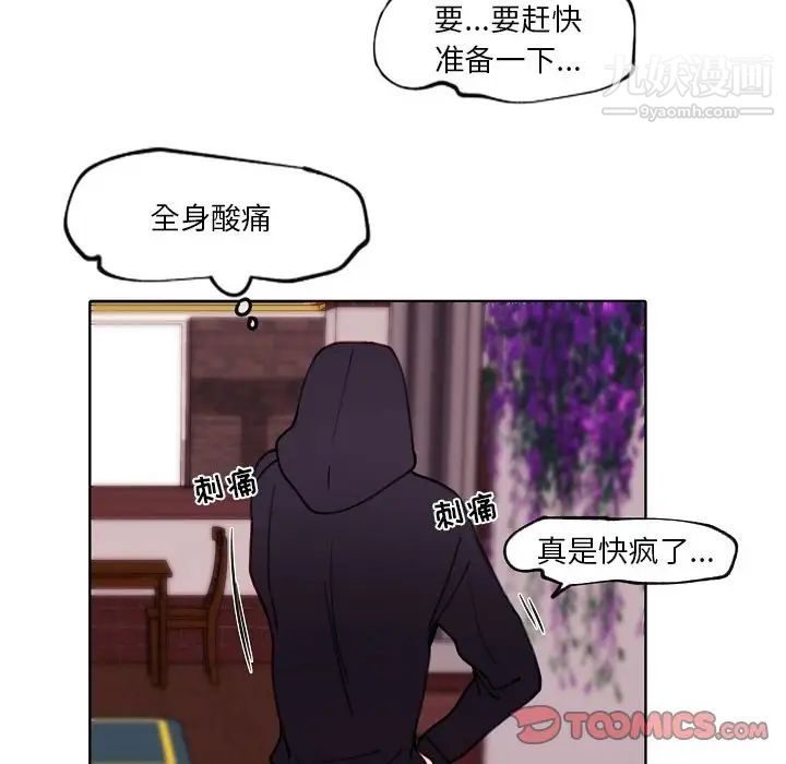 《自带香气的男人》漫画 第93話