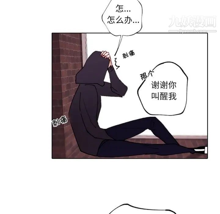 《自带香气的男人》漫画 第93話