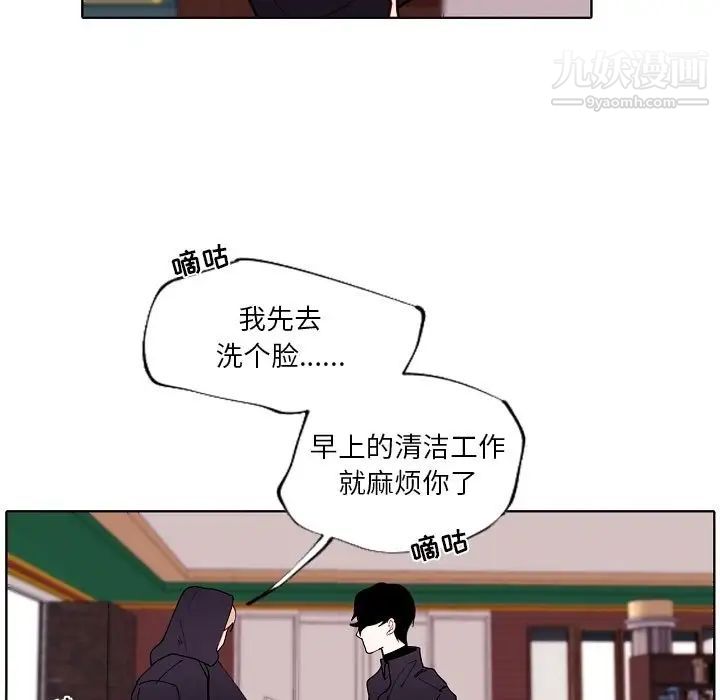 《自带香气的男人》漫画 第93話