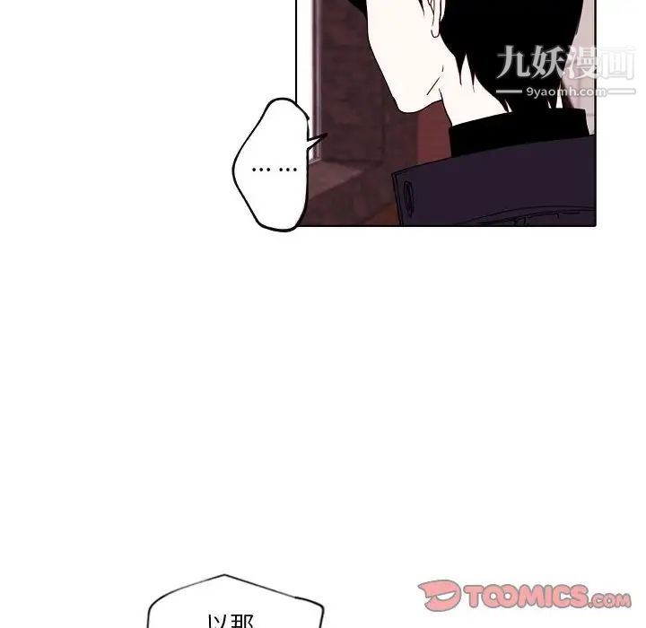 《自带香气的男人》漫画 第93話