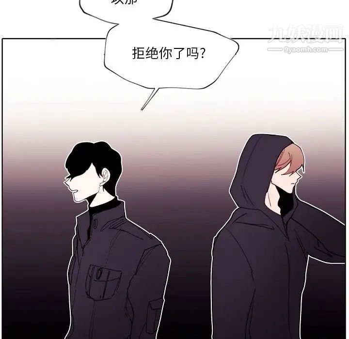 《自带香气的男人》漫画 第93話