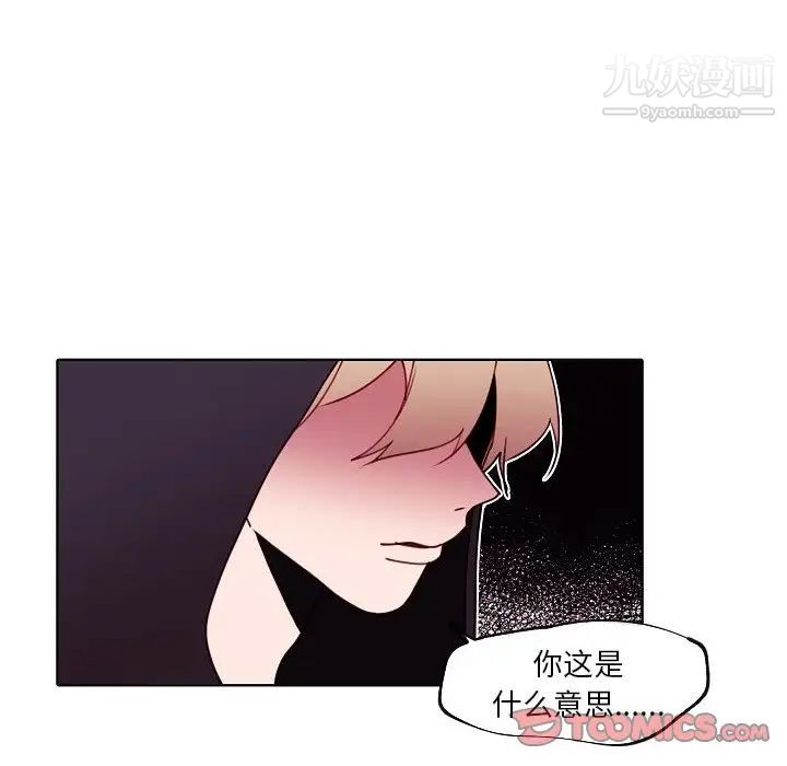 《自带香气的男人》漫画 第93話