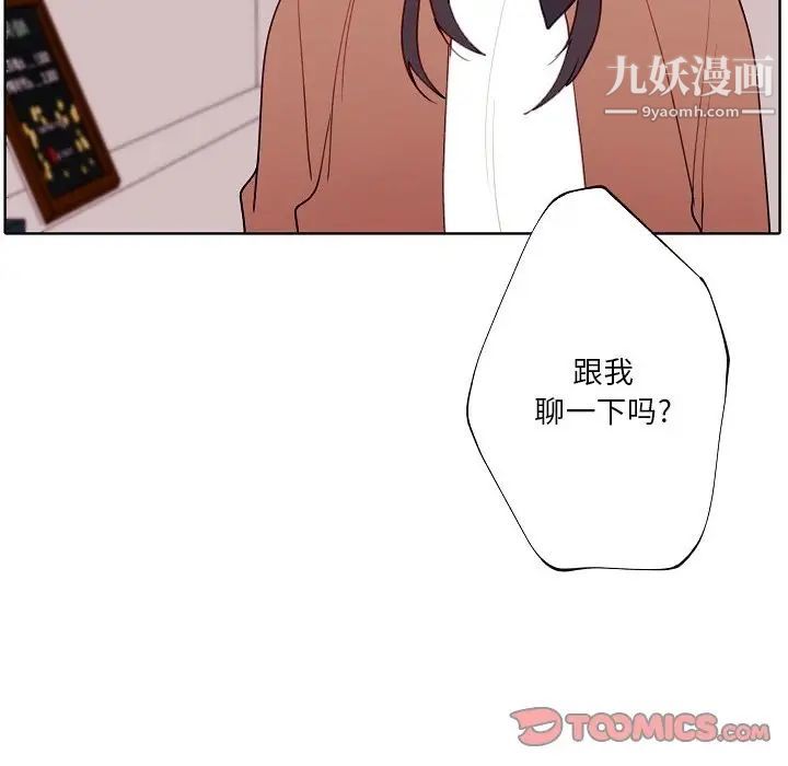 《自带香气的男人》漫画 第93話